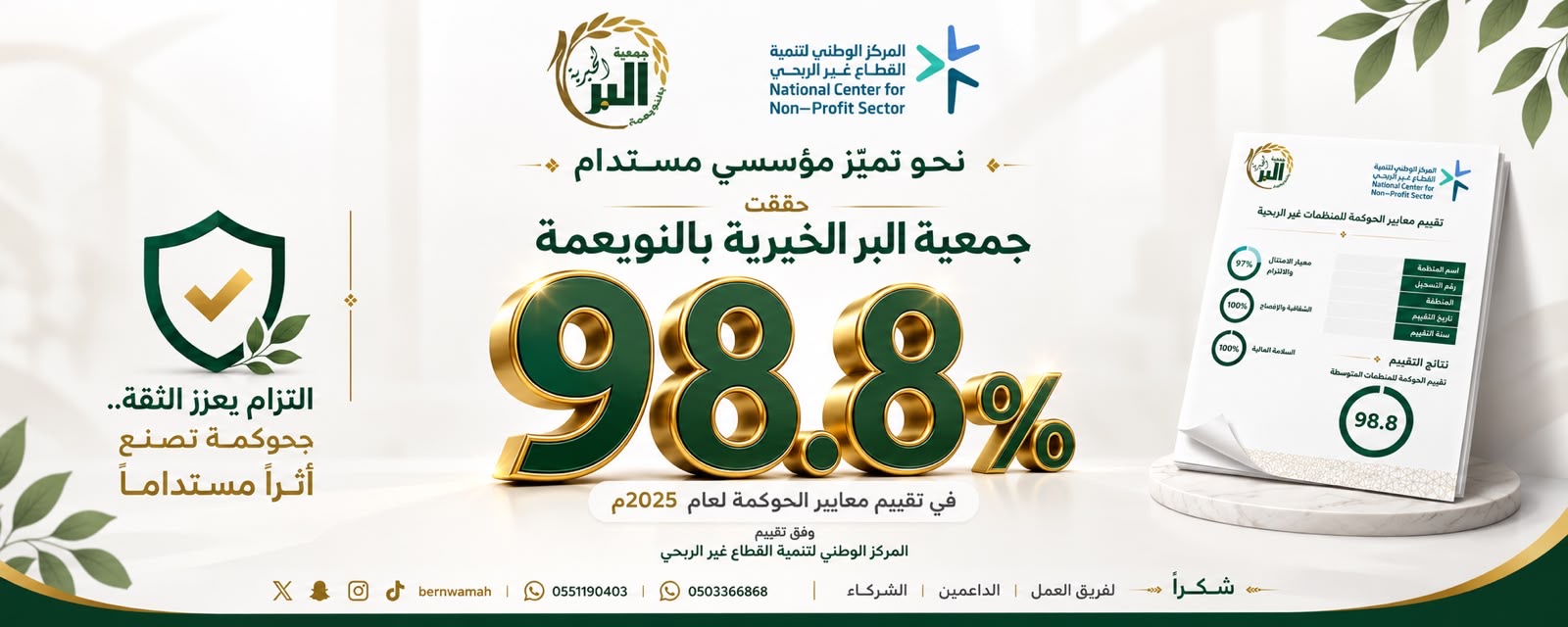 جمعية البر الخيرية بالنويعمة