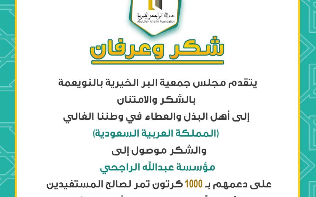 شكر عبدالله الراجحي١