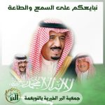 المبايعة-لخادم-الحرمين-الشريفين