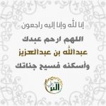 تعزية-الملك